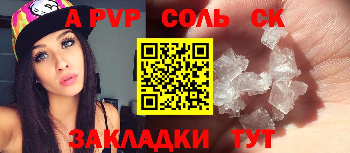 Альфа ПВП кристаллы  Вход с VPN  Alfa_PVP  как найти   Элиста  Alpha PVP Соль 