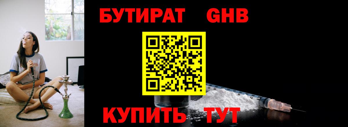 Бутират  Бутират BDO 33%  Вход с VPN  Элиста 