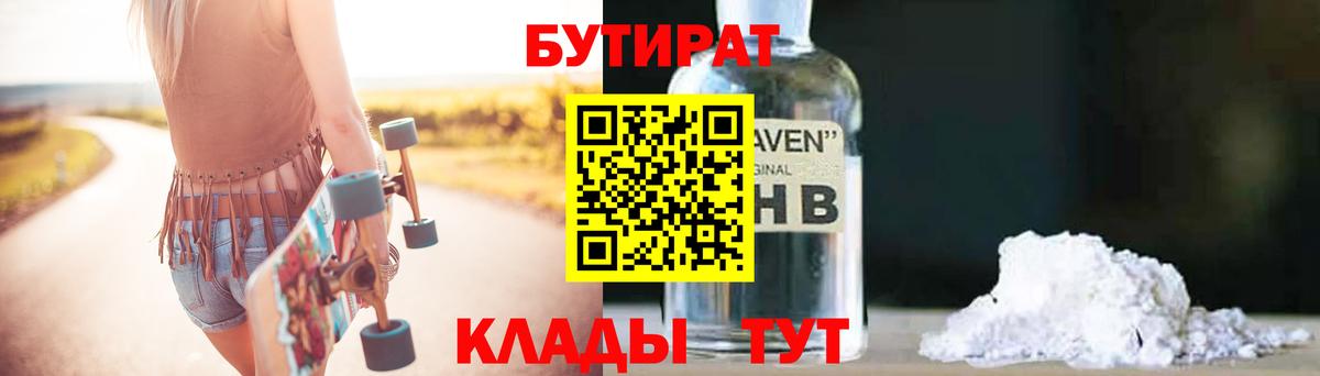 Бутират 99% Элиста