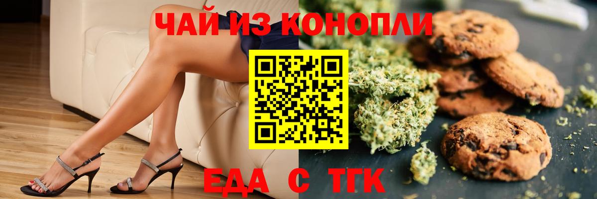 Печенье с ТГК конопля Элиста