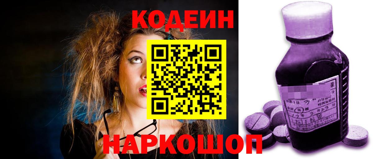 Элиста  Кодеиновый сироп Lean напиток Lean (лин)  Вход с VPN 