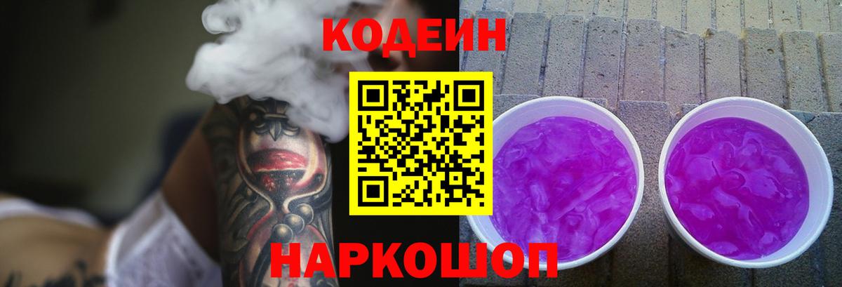 Кодеин напиток Lean (лин) Элиста