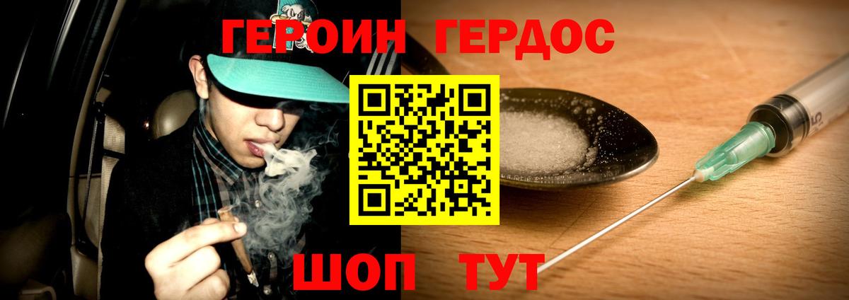 ГЕРОИН хмурый Элиста
