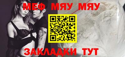 мяу мяу кристалл Ставрополь