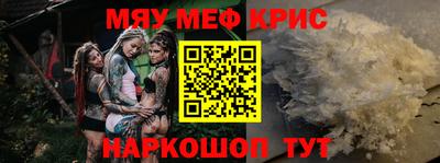 мяу мяу кристалл Ставрополь